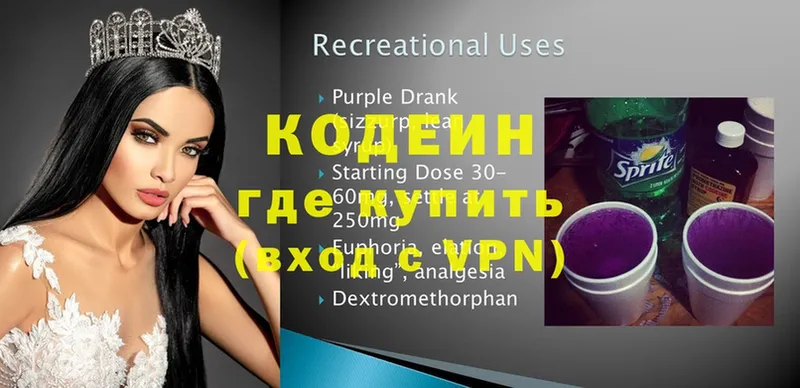 Codein Purple Drank  купить закладку  Котельниково 